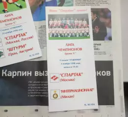 Спартак Москва - Интер Италия 04.11.1998 - Лига чемпионов (КБ Спартак) - КОПИЯ