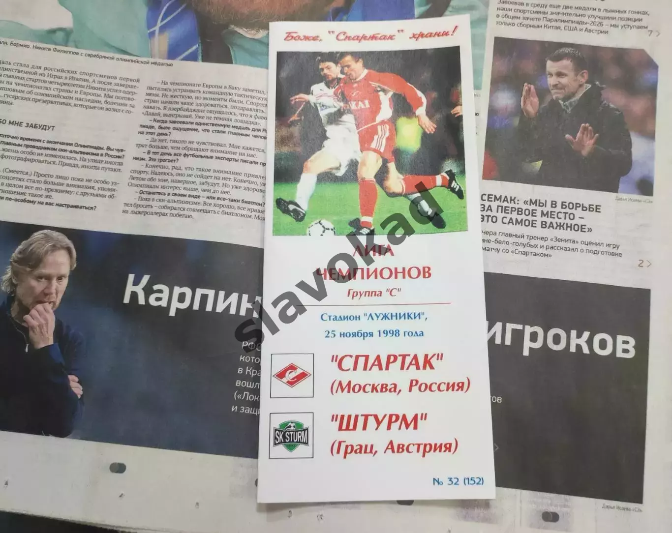 Спартак Москва - Штурм Австрия 25.11.1998 - Лига чемпионов (КБ Спартак) - КОПИЯ