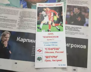 Спартак Москва - Штурм Австрия 25.11.1998 - Лига чемпионов (КБ Спартак) - КОПИЯ