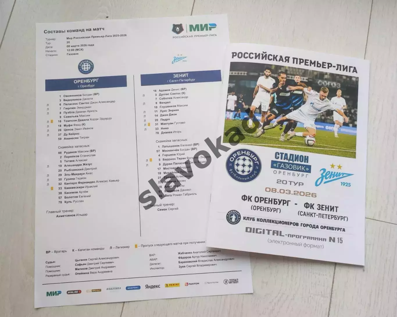 Оренбург - Зенит Санкт-Петербург 08.03.2026 - DIGITAL-программка № 15 (216) РПЛ
