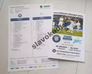 Оренбург - Зенит Санкт-Петербург 08.03.2026 - DIGITAL-программка № 15 (216) РПЛ