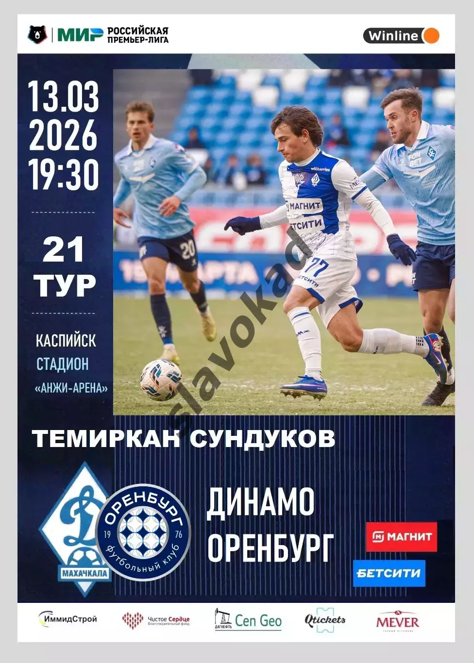 Динамо Махачкала - ФК Оренбург 13.03.2026 - программка к матчу