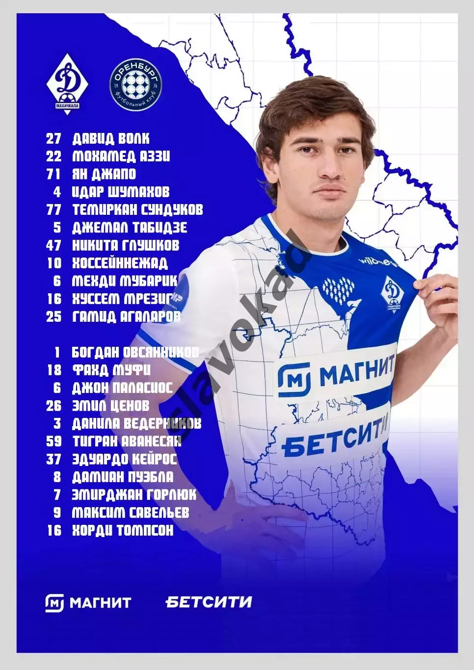 Динамо Махачкала - ФК Оренбург 13.03.2026 - программка к матчу 1