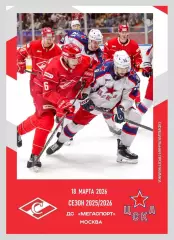 Спартак Москва - ЦСКА Москва 18.03.2026 - официальная программа № 33