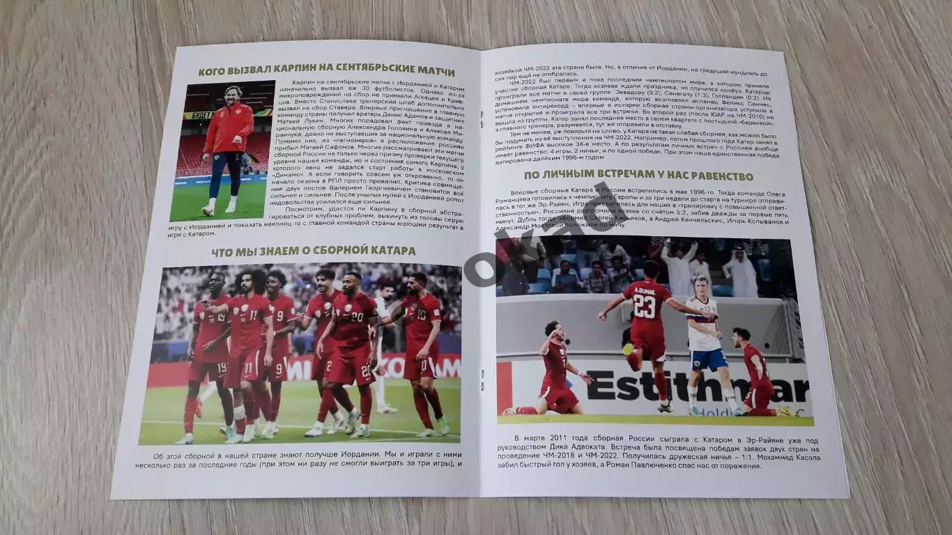 Катар - Россия 07.09.2025 - международный товарищеский матч - выпуск № 28 2