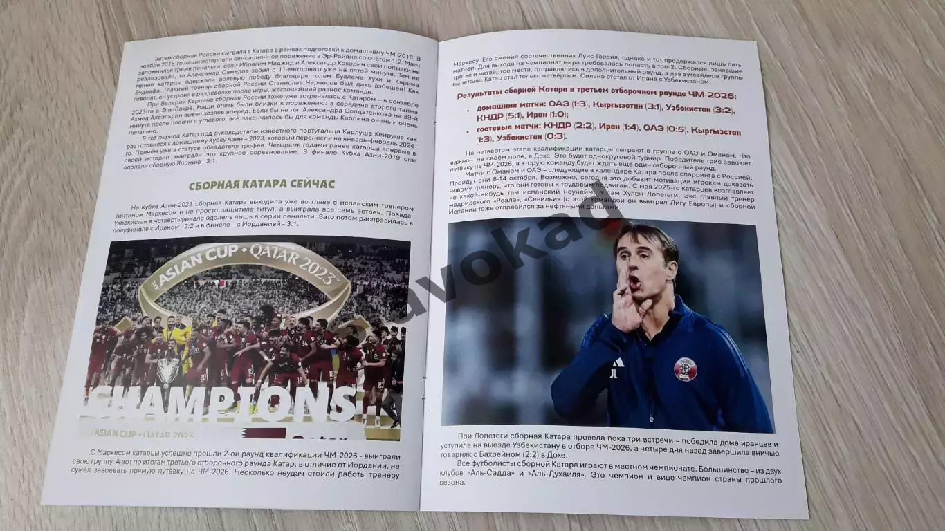 Катар - Россия 07.09.2025 - международный товарищеский матч - выпуск № 28 3