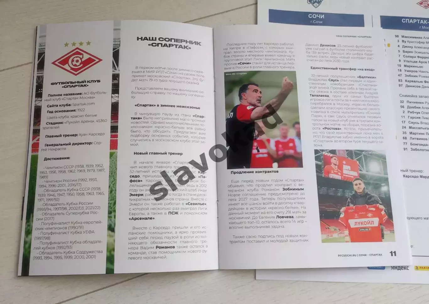 ФК Сочи - Спартак Москва 02.03.2026 (без ошибок, с правильной датой) + протокол 3