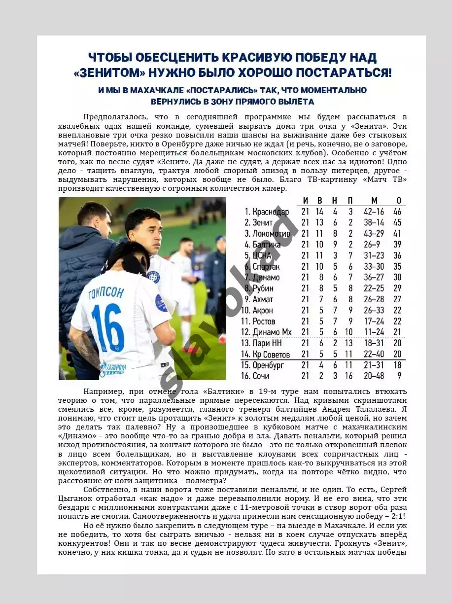 ФК Оренбург - Спартак Москва 22.03.2026 - DIGITAL-программка № 16 (217) РПЛ 1