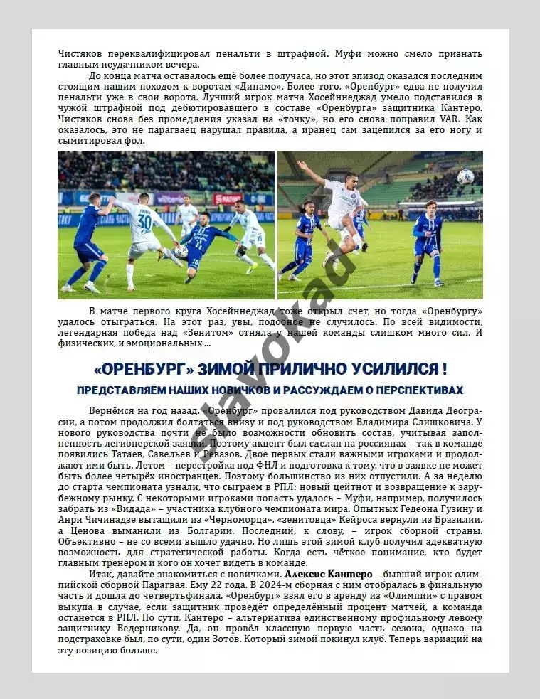 ФК Оренбург - Спартак Москва 22.03.2026 - DIGITAL-программка № 16 (217) РПЛ 2