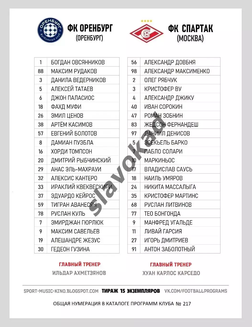 ФК Оренбург - Спартак Москва 22.03.2026 - DIGITAL-программка № 16 (217) РПЛ 4