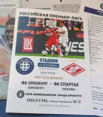 ФК Оренбург - Спартак Москва 22.03.2026 - DIGITAL-программка № 16 (217) РПЛ