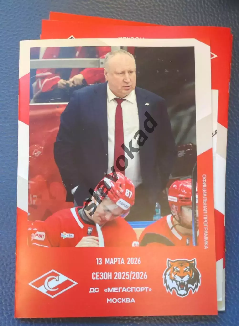 Спартак Москва - Амур Хабаровск 13.03.2026 - официальная программа № 31