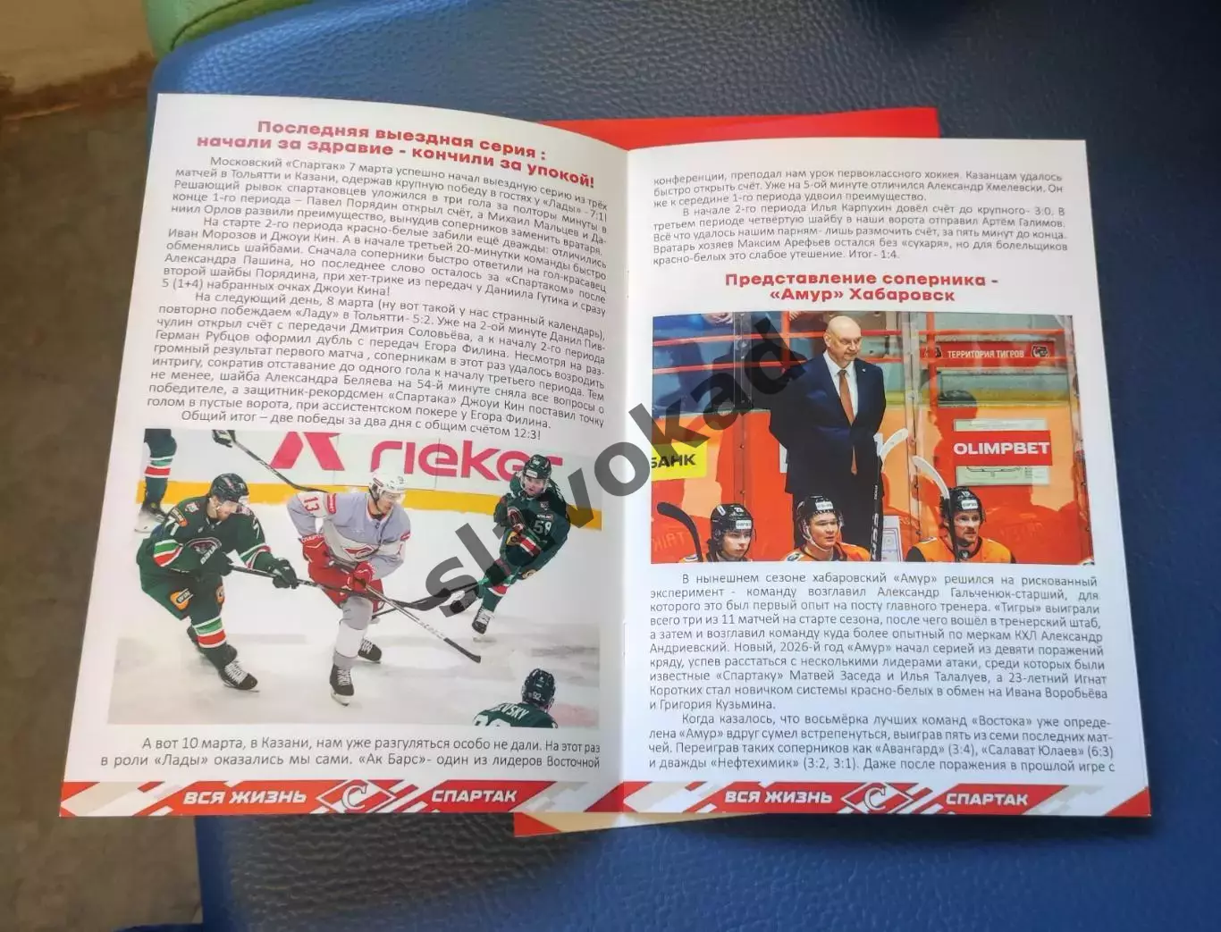 Спартак Москва - Амур Хабаровск 13.03.2026 - официальная программа № 31 1