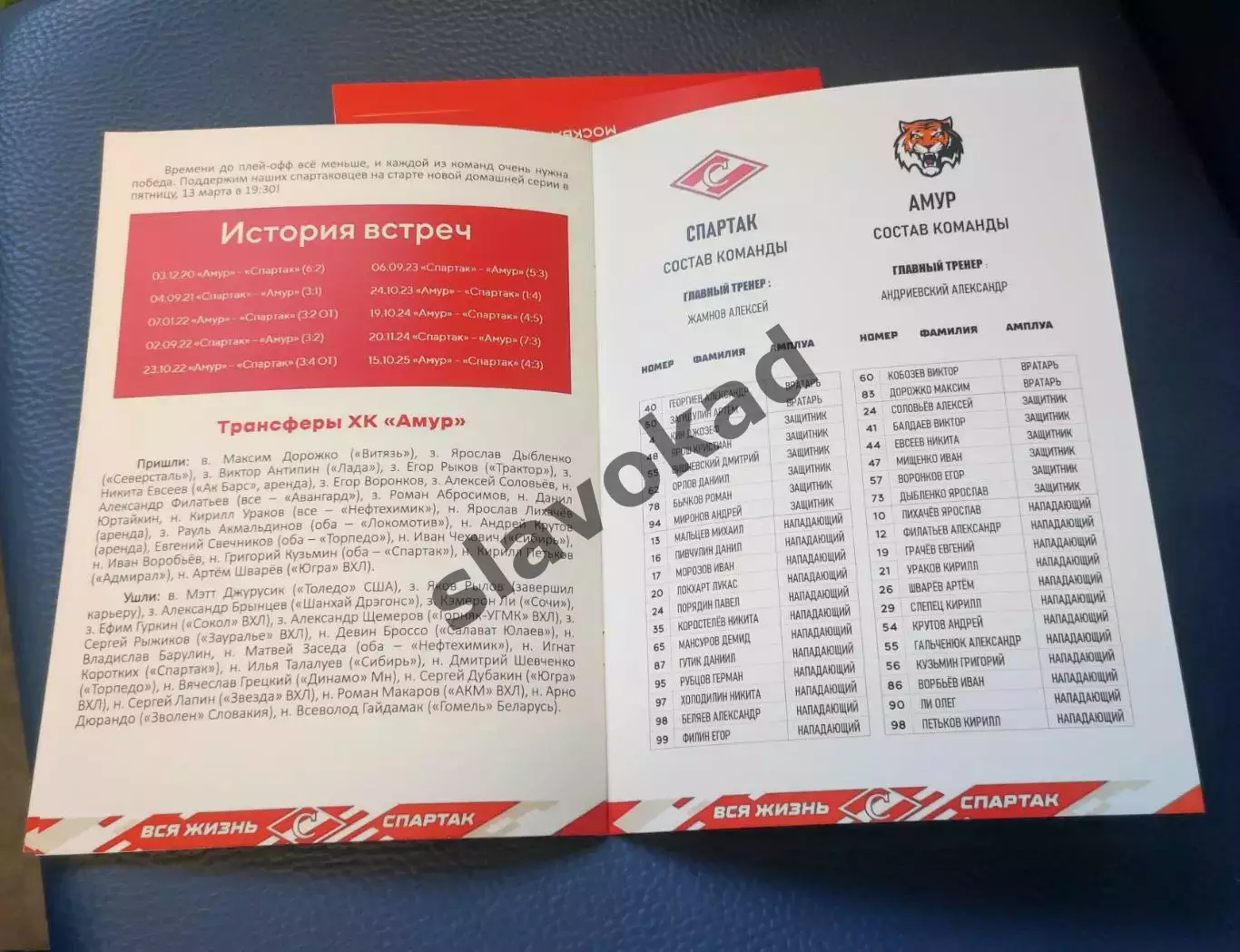 Спартак Москва - Амур Хабаровск 13.03.2026 - официальная программа № 31 3