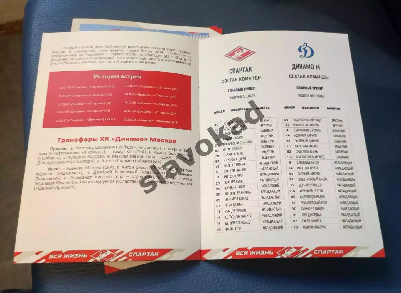 Спартак Москва - Динамо Москва 16.03.2026 - официальная программа № 32 3