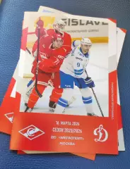 Спартак Москва - Динамо Москва 16.03.2026 - официальная программа № 32