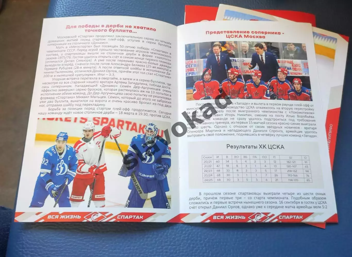 Спартак Москва - ЦСКА Москва 18.03.2026 - официальная программа № 33 1