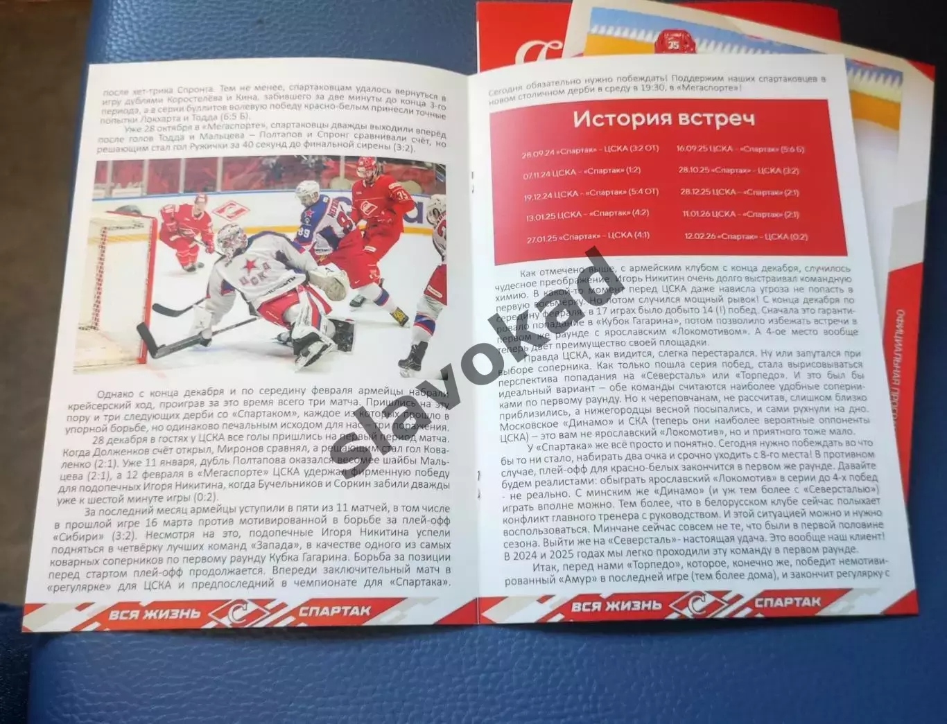 Спартак Москва - ЦСКА Москва 18.03.2026 - официальная программа № 33 2