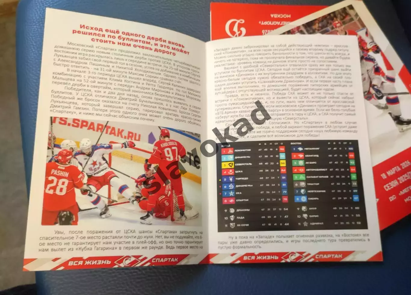 Спартак Москва - Нефтехимик Нижнекамск 20.03.2026 - официальная программа № 34 1