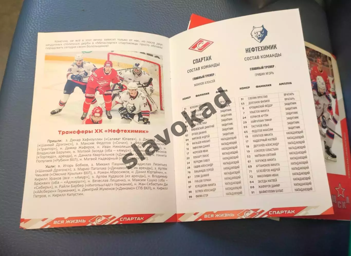 Спартак Москва - Нефтехимик Нижнекамск 20.03.2026 - официальная программа № 34 3