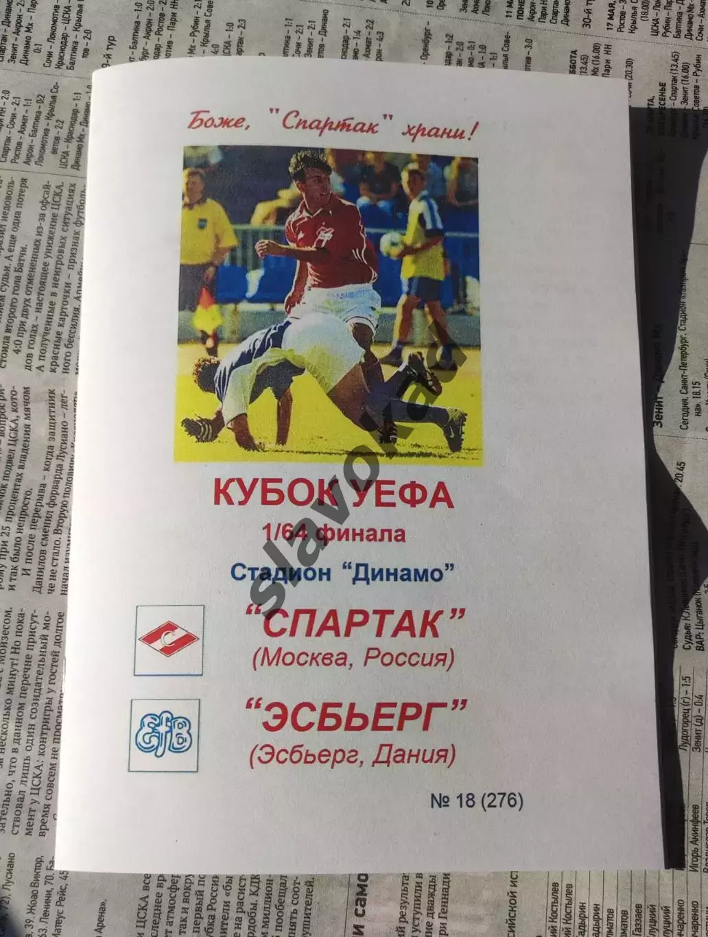 Спартак Москва - Эсбьерг Дания 24.09.2003 - КБ Спартак (А.Фикс) - КОПИЯ