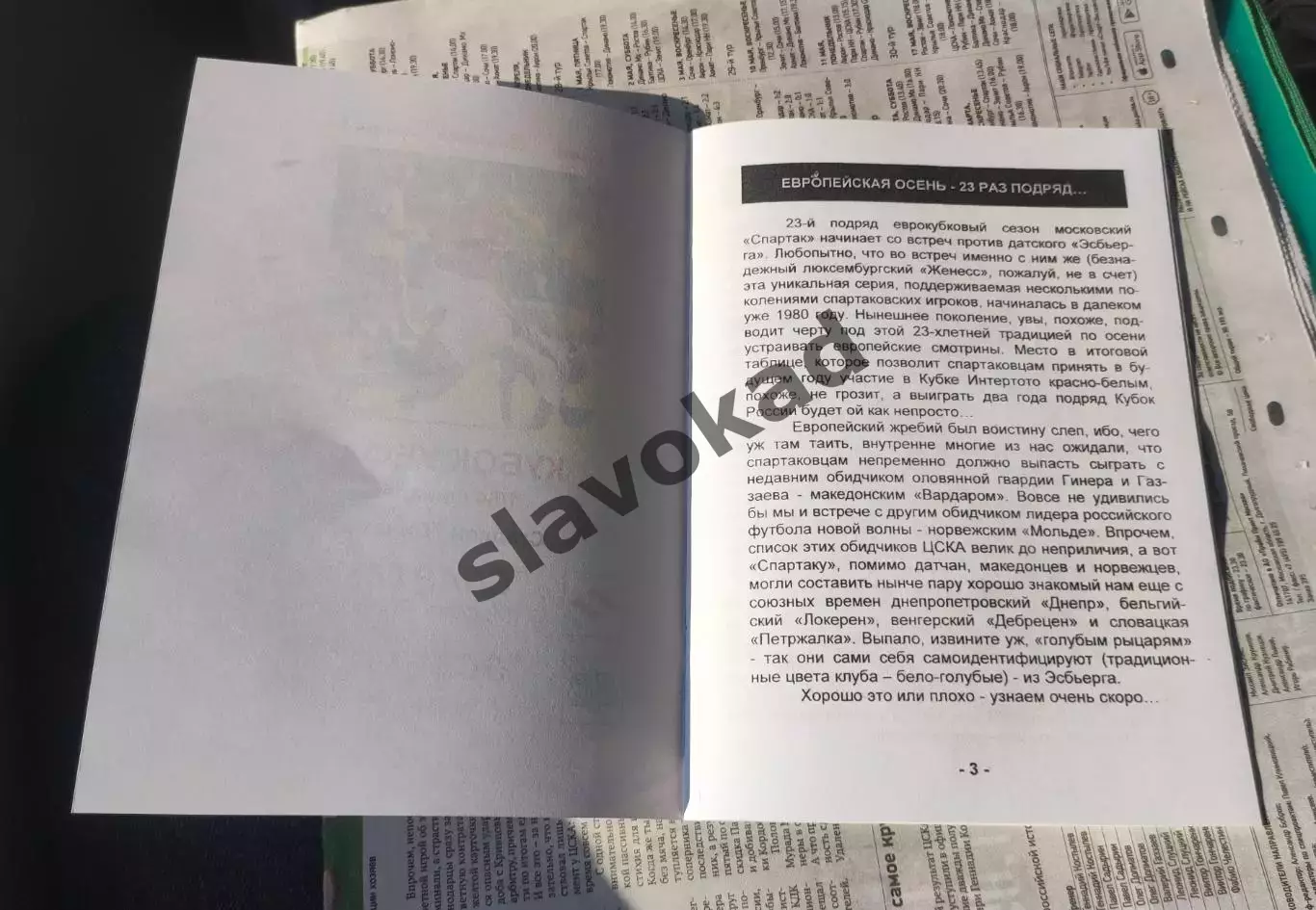 Спартак Москва - Эсбьерг Дания 24.09.2003 - КБ Спартак (А.Фикс) - КОПИЯ 1