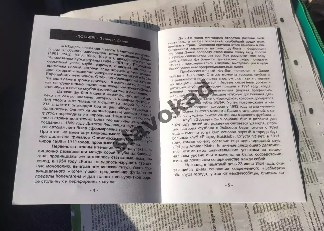 Спартак Москва - Эсбьерг Дания 24.09.2003 - КБ Спартак (А.Фикс) - КОПИЯ 2