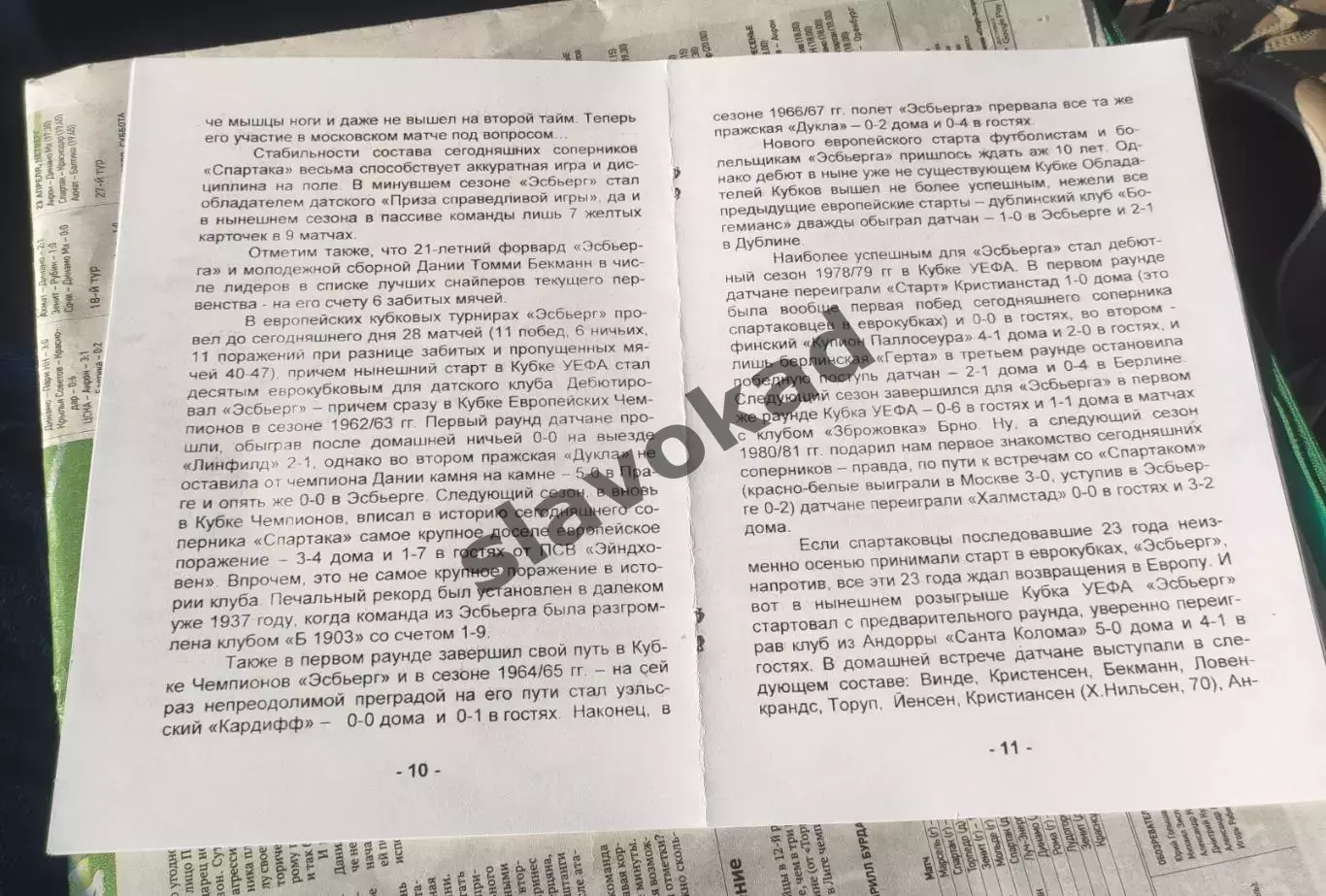 Спартак Москва - Эсбьерг Дания 24.09.2003 - КБ Спартак (А.Фикс) - КОПИЯ 3