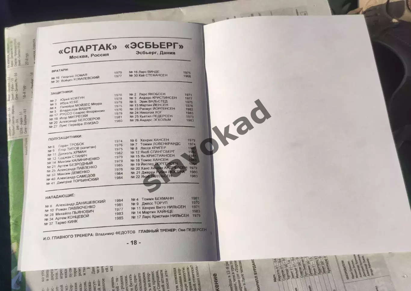 Спартак Москва - Эсбьерг Дания 24.09.2003 - КБ Спартак (А.Фикс) - КОПИЯ 4
