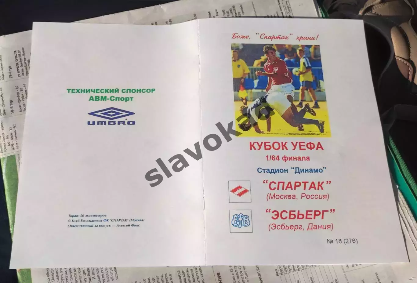 Спартак Москва - Эсбьерг Дания 24.09.2003 - КБ Спартак (А.Фикс) - КОПИЯ 5