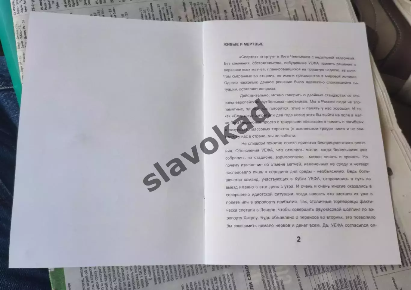 Спартак Москва - Фейеноорд Голландия 18.09.2001 - КБ Спартак (А.Фикс) - КОПИЯ 1