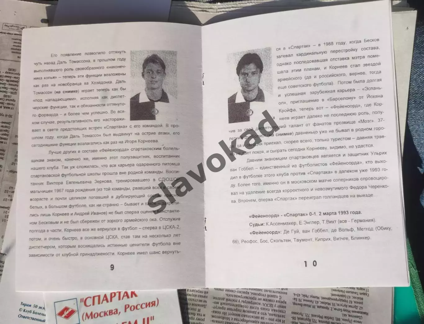 Спартак Москва - Фейеноорд Голландия 18.09.2001 - КБ Спартак (А.Фикс) - КОПИЯ 2