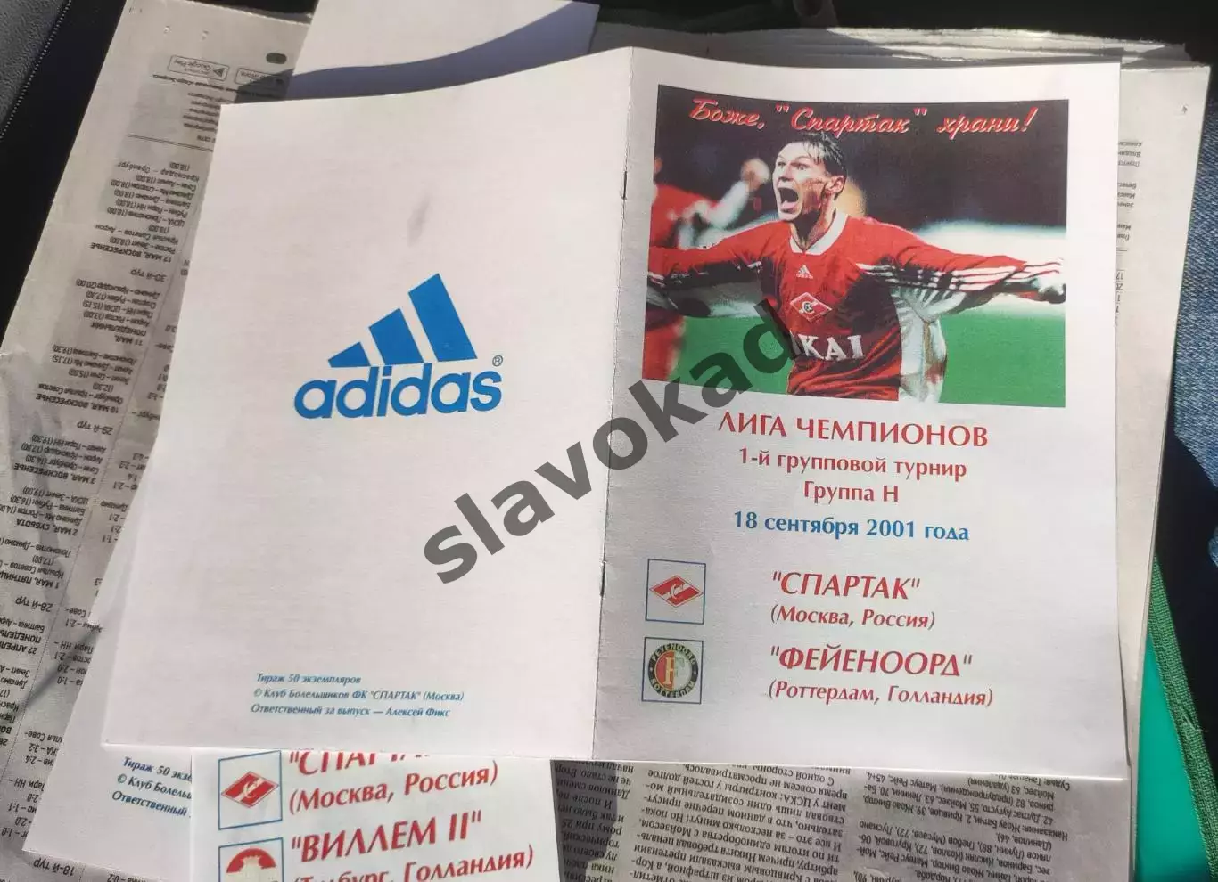 Спартак Москва - Фейеноорд Голландия 18.09.2001 - КБ Спартак (А.Фикс) - КОПИЯ 3