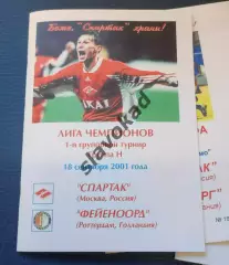 Спартак Москва - Фейеноорд Голландия 18.09.2001 - КБ Спартак (А.Фикс) - КОПИЯ