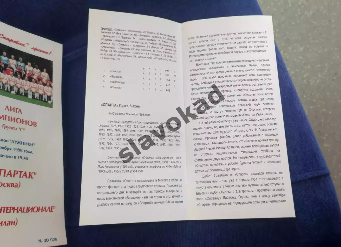 Спартак Москва - Спарта Прага 23.10.2001 - КБ Спартак (Фикс) - РЕПРИНТ 2