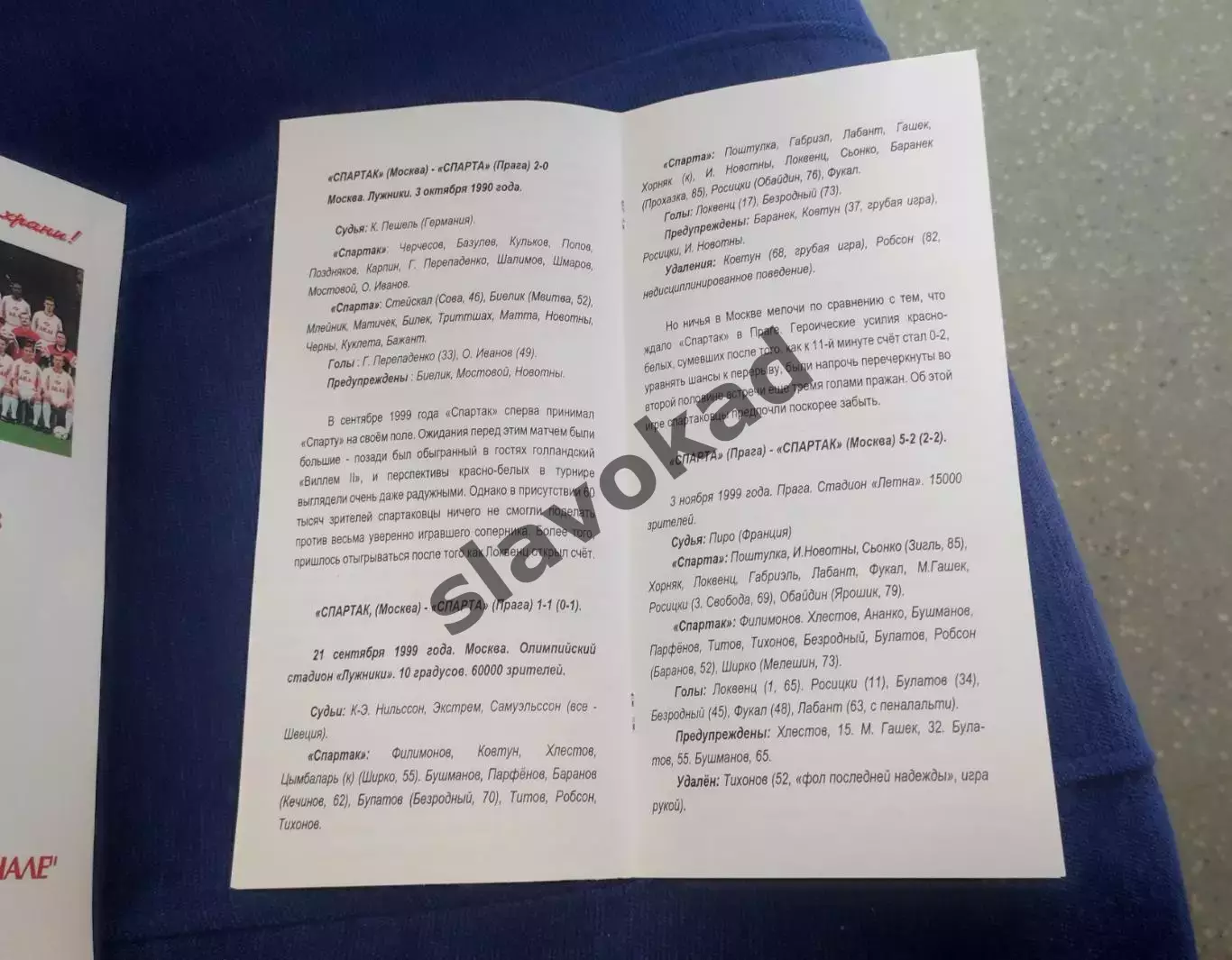 Спартак Москва - Спарта Прага 23.10.2001 - КБ Спартак (Фикс) - РЕПРИНТ 3