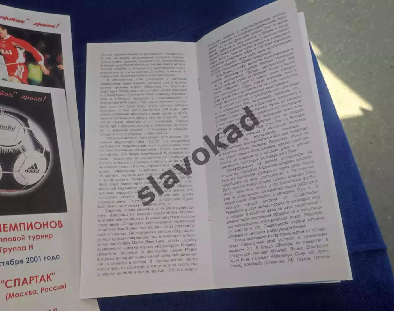 Спартак Москва - Виллем II Голландия 26.10.1999 - КБ Спартак (Ал. Фикс) - КОПИЯ 3
