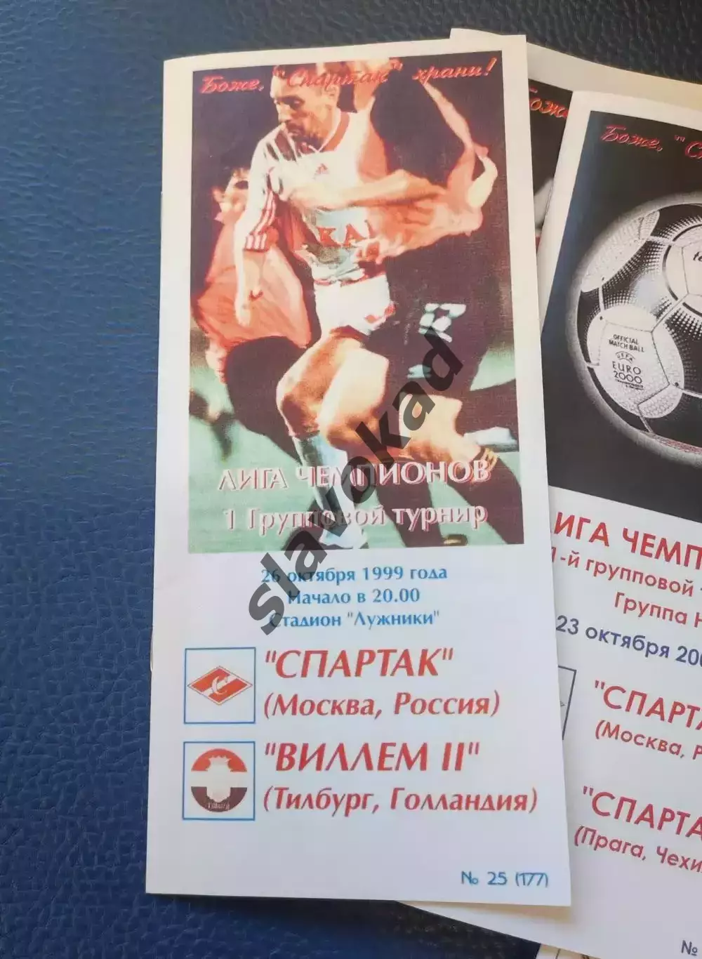 Спартак Москва - Виллем II Голландия 26.10.1999 - КБ Спартак (Ал. Фикс) - КОПИЯ