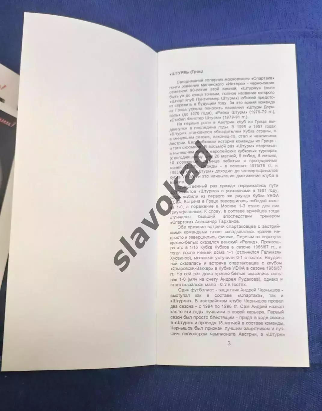 Спартак Москва - Штурм Австрия 25.11.1998 - Лига чемпионов (КБ Спартак) - КОПИЯ 1