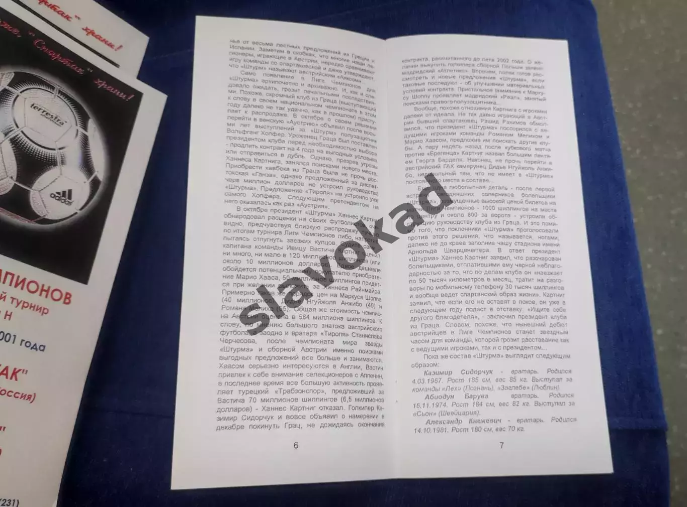 Спартак Москва - Штурм Австрия 25.11.1998 - Лига чемпионов (КБ Спартак) - КОПИЯ 2