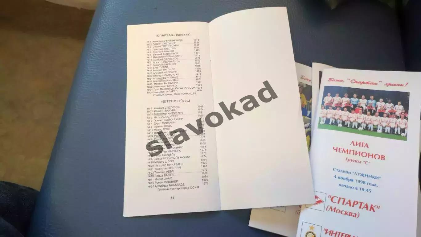Спартак Москва - Штурм Австрия 25.11.1998 - Лига чемпионов (КБ Спартак) - КОПИЯ 4