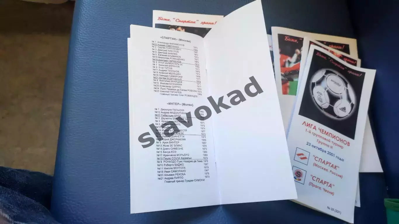 Спартак Москва - Интер Италия 04.11.1998 - Лига чемпионов (КБ Спартак) - КОПИЯ 3