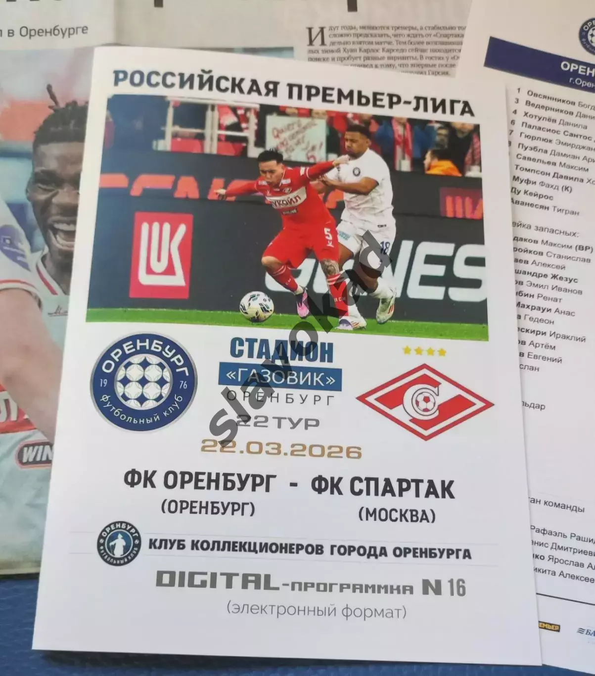 ФК Оренбург - Спартак Москва 22.03.2026 - DIGITAL-программка № 16 (217) РПЛ