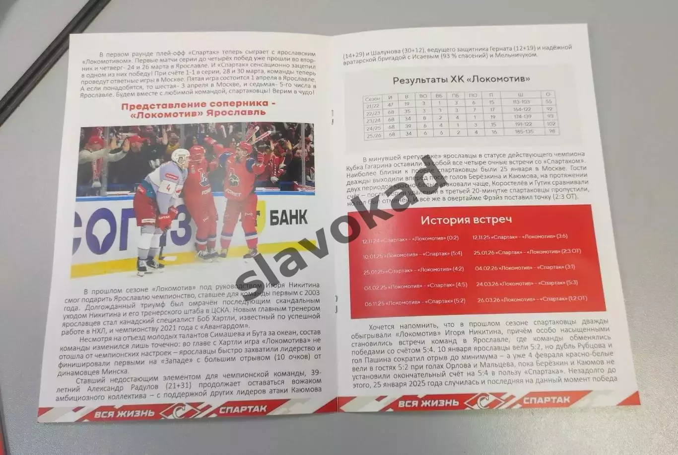 Спартак Москва - Локомотив Ярославль 28.03.2026 - официальная программа № 35 2