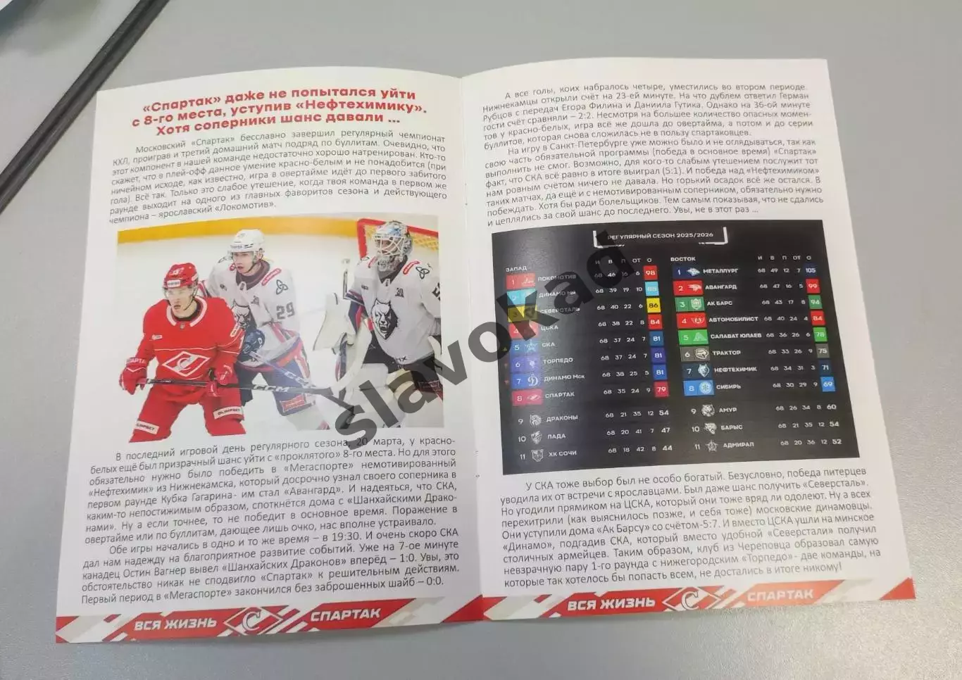 Спартак Москва - Локомотив Ярославль 28.03.2026 - официальная программа № 35 3