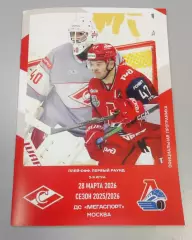 Спартак Москва - Локомотив Ярославль 28.03.2026 - официальная программа № 35