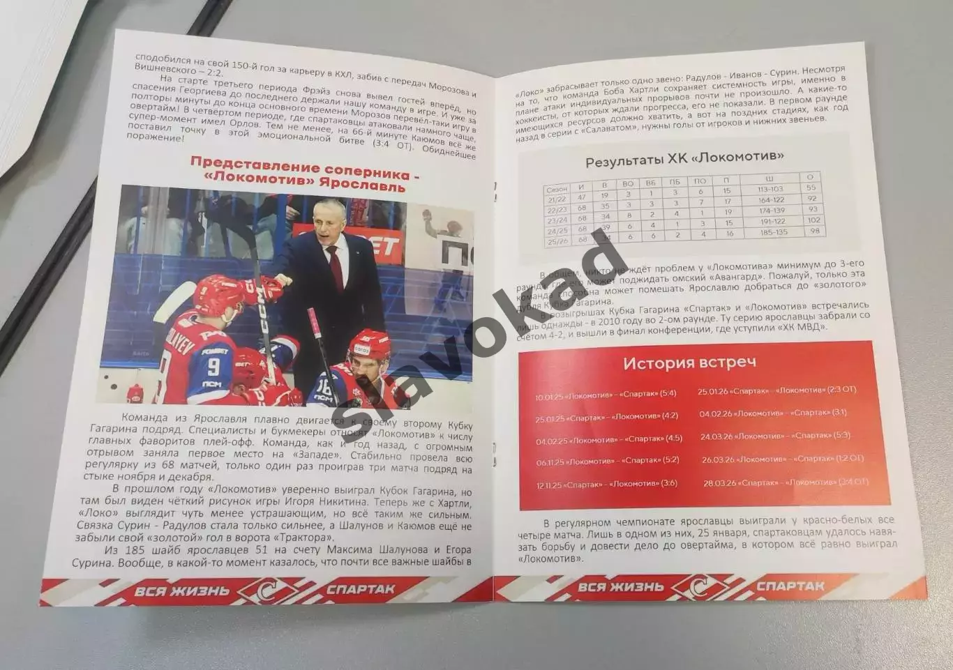 Спартак Москва - Локомотив Ярославль 30.03.2026 - официальная программа № 36 2