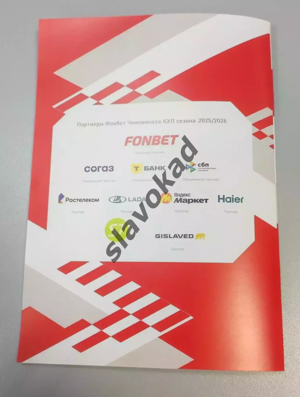 Спартак Москва - Локомотив Ярославль 30.03.2026 - официальная программа № 36 4