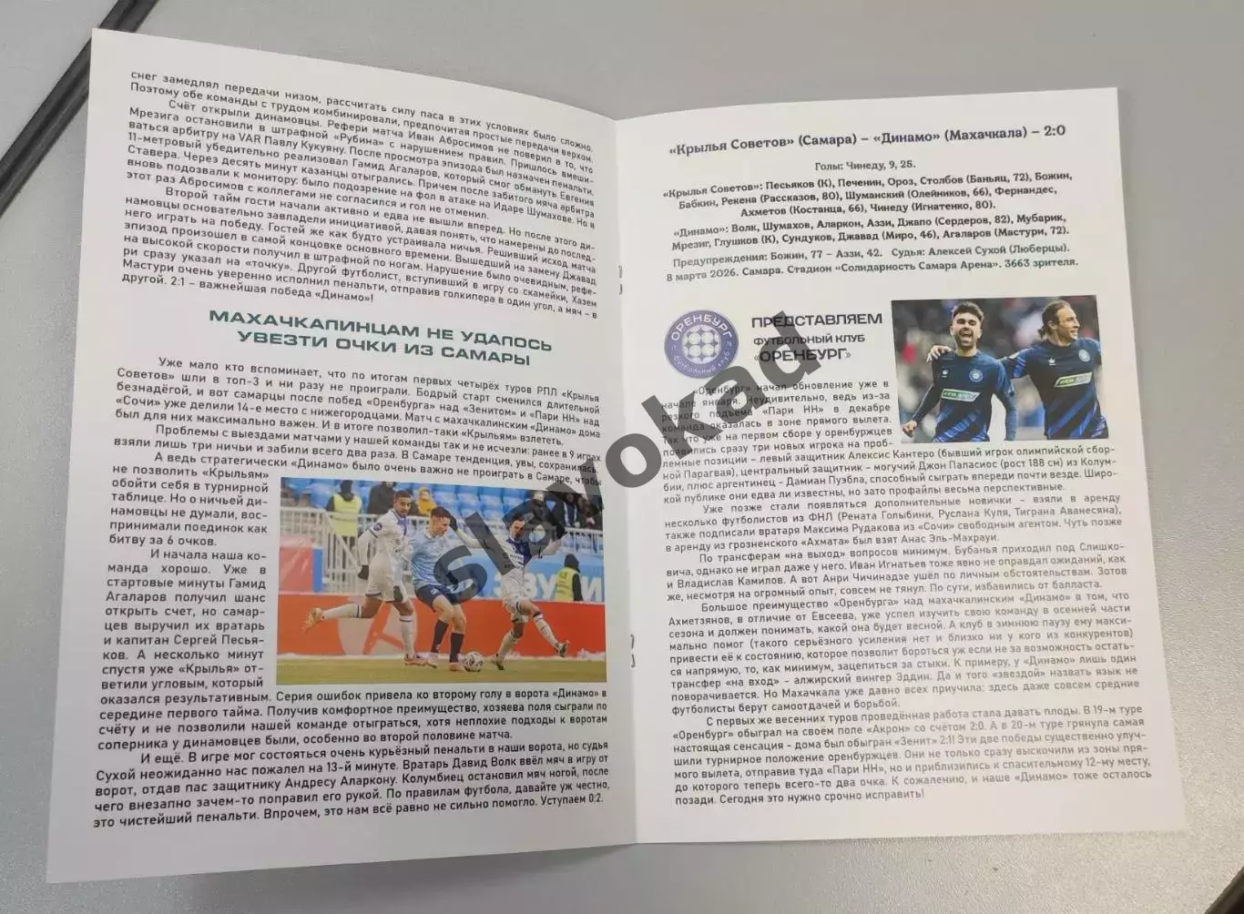Динамо Махачкала - ФК Оренбург 13.03.2026 - программка к матчу 2