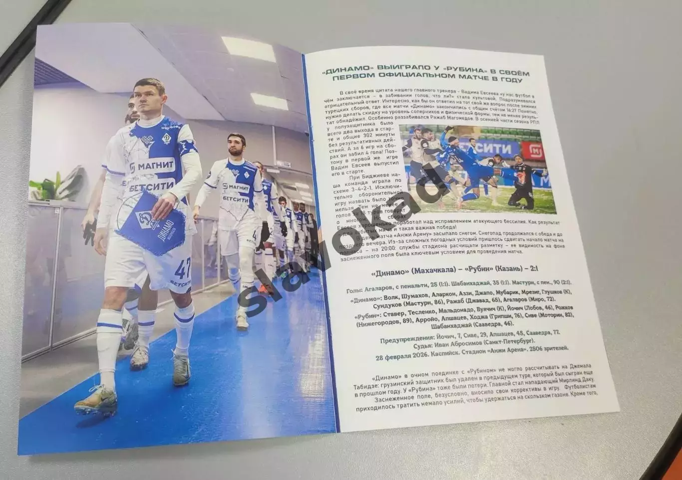 Динамо Махачкала - ФК Оренбург 13.03.2026 - программка к матчу 1